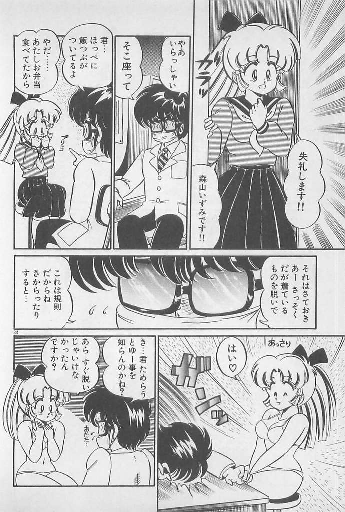 [わたなべわたる] がんばれ♡美奈子先生!