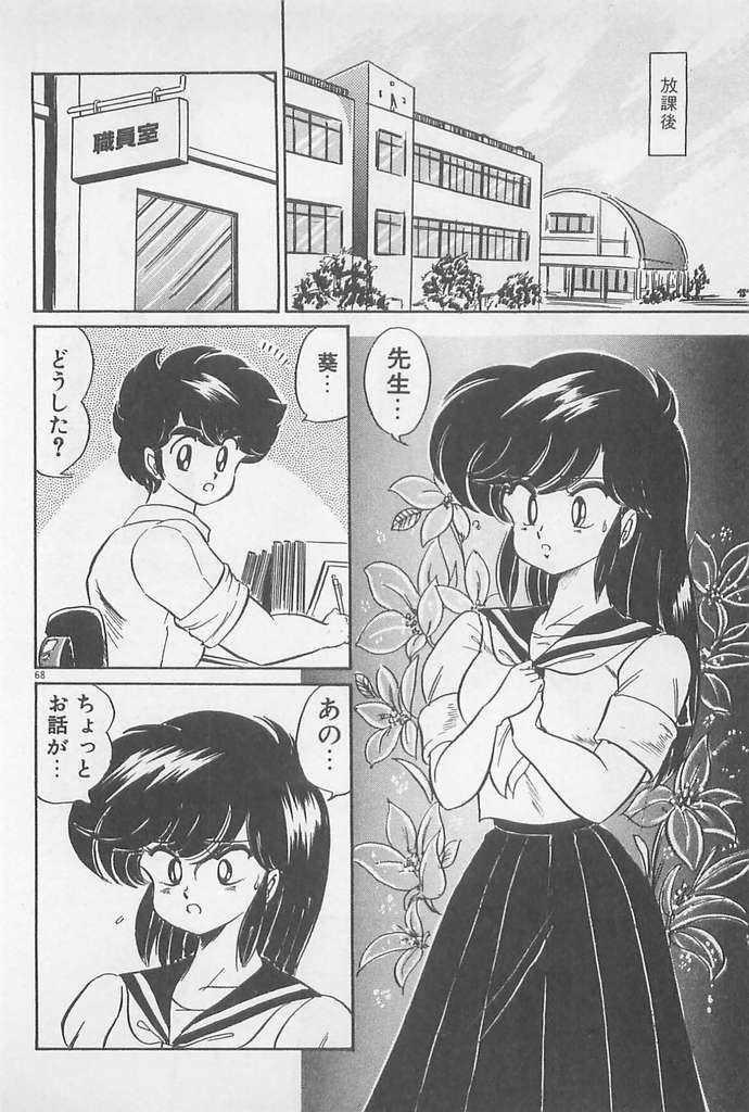 [わたなべわたる] がんばれ♡美奈子先生!
