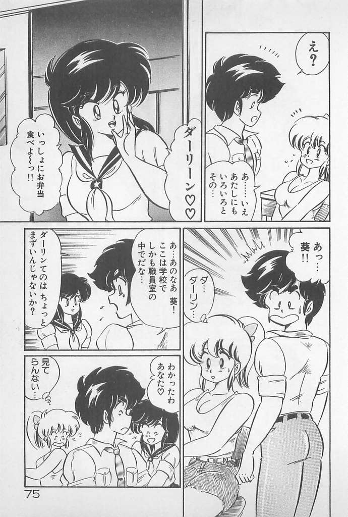 [わたなべわたる] がんばれ♡美奈子先生!