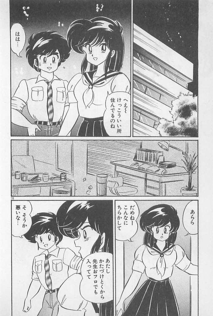 [わたなべわたる] がんばれ♡美奈子先生!