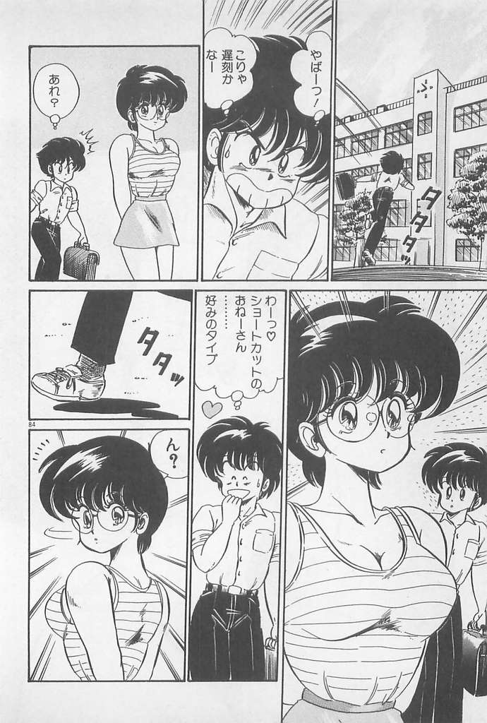 [わたなべわたる] がんばれ♡美奈子先生!