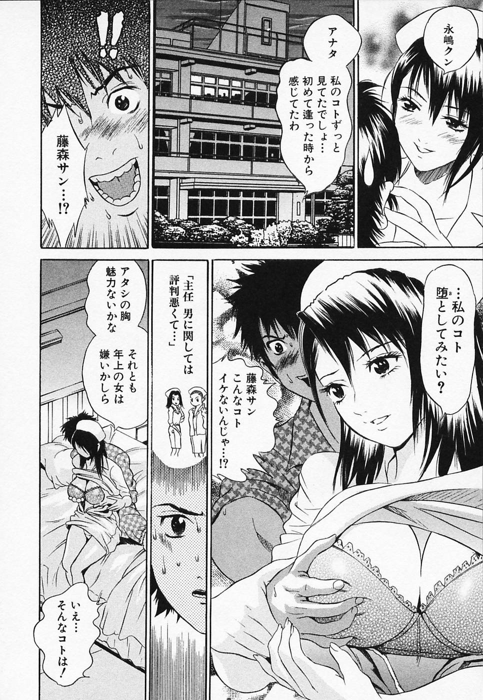 [ナリタマナブ] 白衣のキミに恋してる