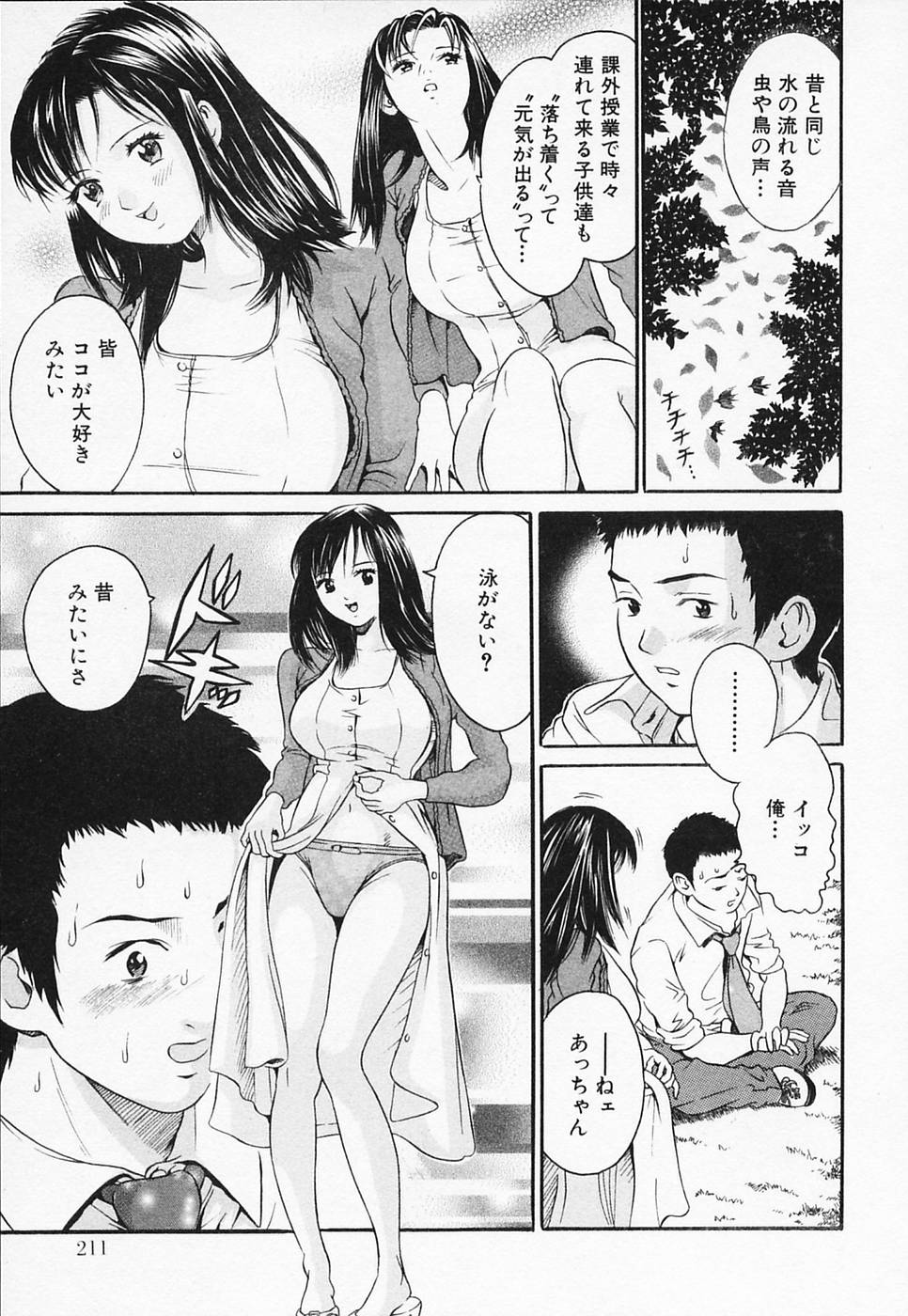 [ナリタマナブ] 白衣のキミに恋してる