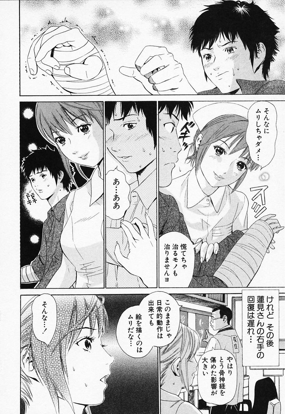 [ナリタマナブ] 白衣のキミに恋してる