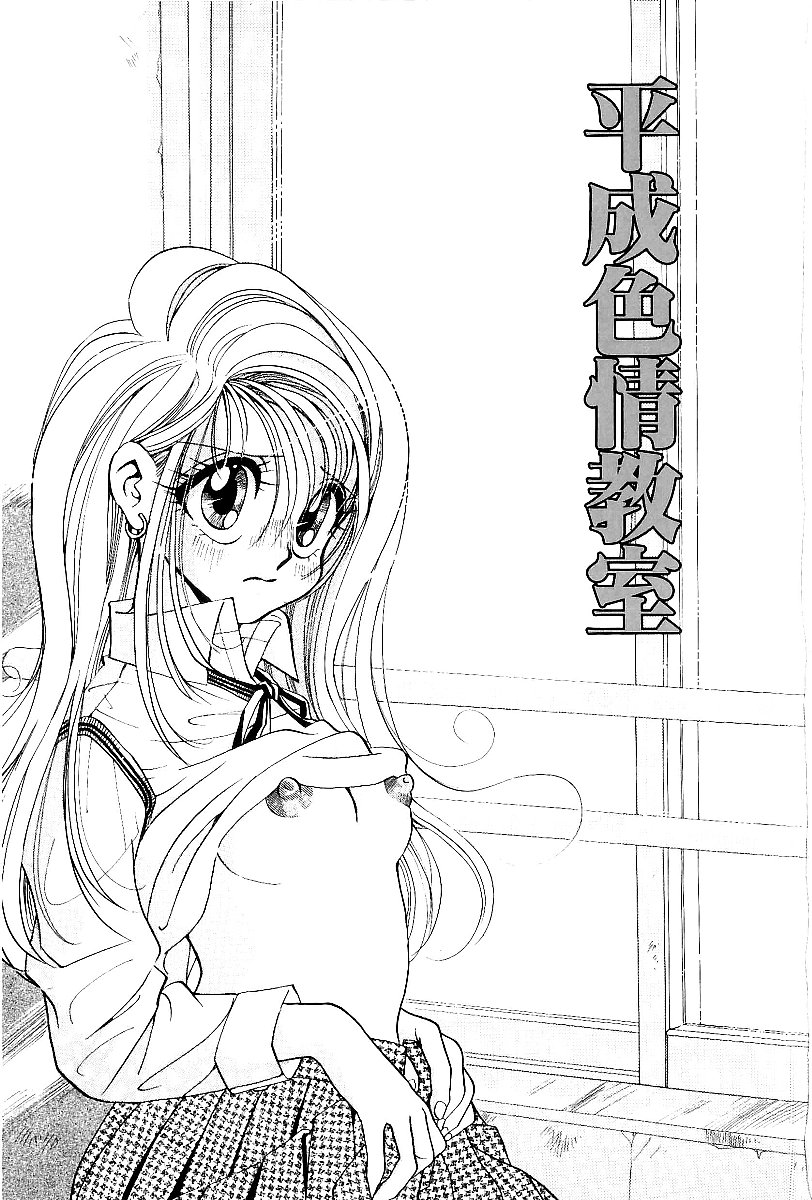 [成田山武頼庵] 平成色情教室