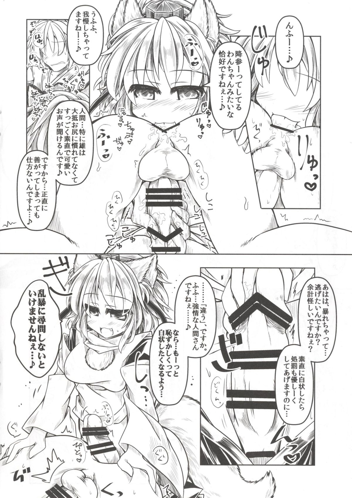 (東方合同祭事 参) [とびひざげり (むむむ)] 狩りの尾時間・肆 (東方Project)