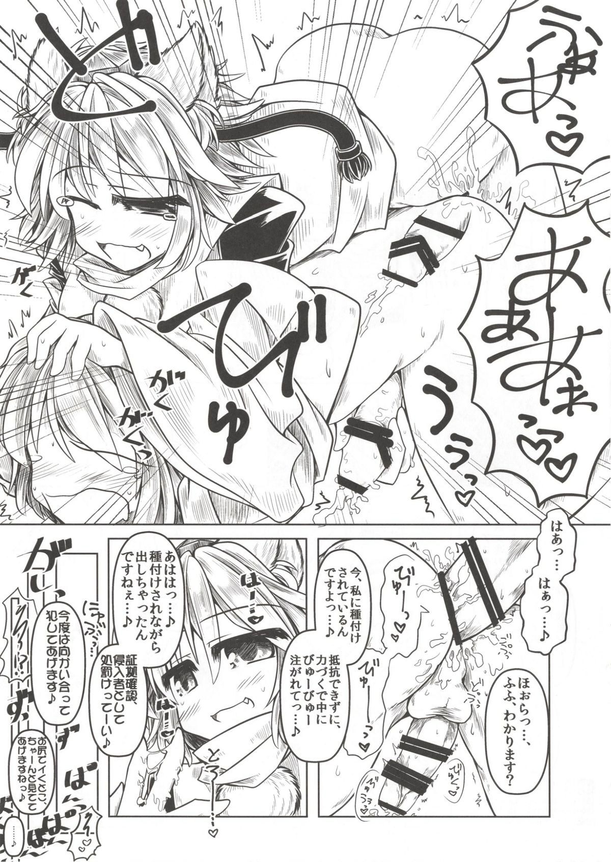 (東方合同祭事 参) [とびひざげり (むむむ)] 狩りの尾時間・肆 (東方Project)