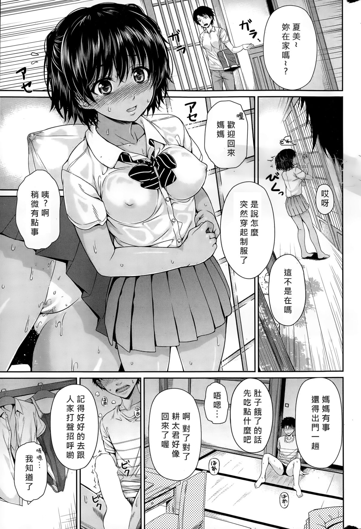 [ちょびぺろ] 夏の肢体 (COMIC 快楽天 2015年1月号) [中国翻訳]