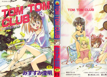 [みずすみ俊明] TOM TOM CLUB