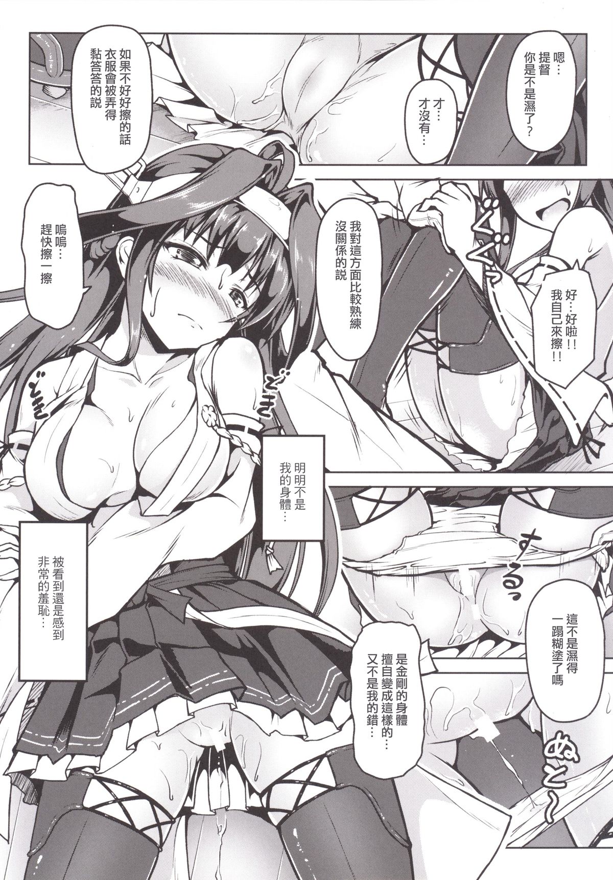 [SAZ (己即是空)] 金剛になっちゃった提督のお話 (艦隊これくしょん -艦これ-) [中国翻訳] [DL版]