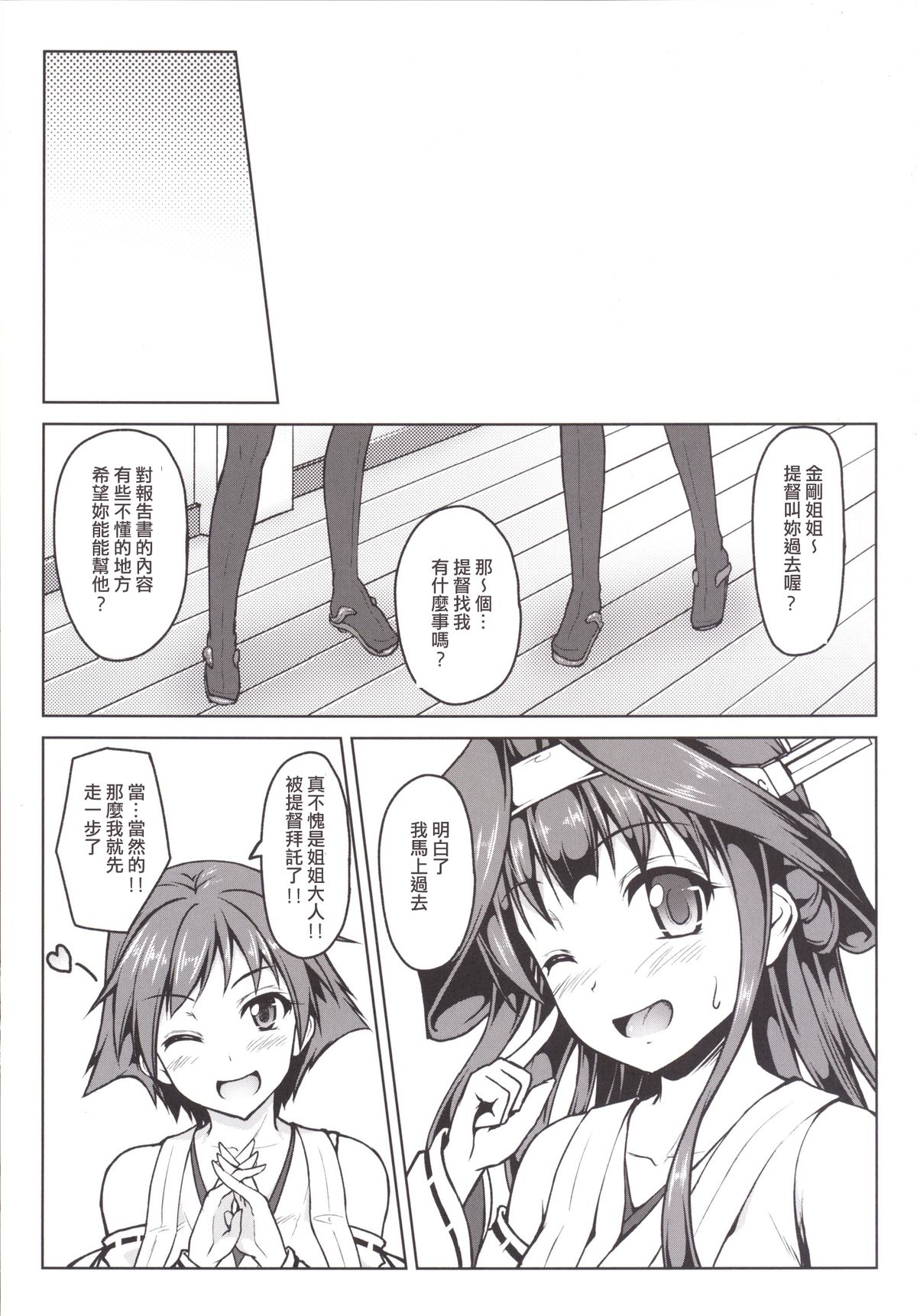 [SAZ (己即是空)] 金剛になっちゃった提督のお話 (艦隊これくしょん -艦これ-) [中国翻訳] [DL版]