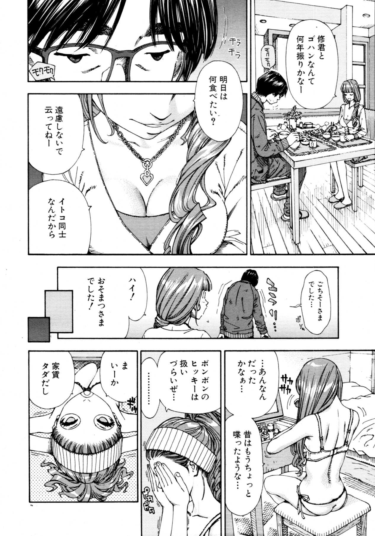 [世徒ゆうき] 375 (COMIC MUJIN 2011年11月号) [無修正]