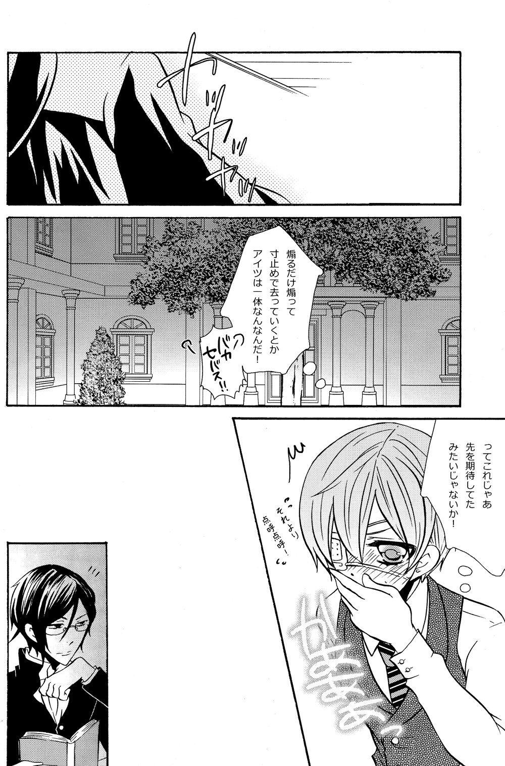 (SUPER21) [くろまめぱっく (クロマメ)] LOVE&HATE (黒執事)