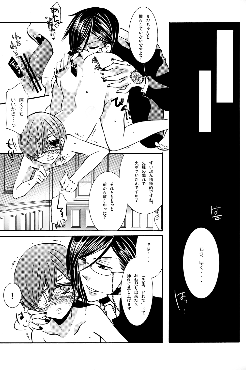 (SUPER21) [くろまめぱっく (クロマメ)] LOVE&HATE (黒執事)