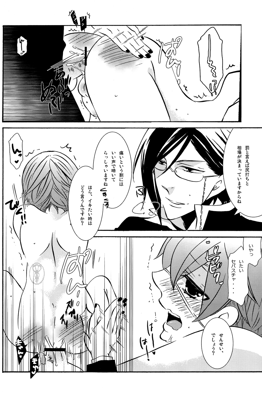 (SUPER21) [くろまめぱっく (クロマメ)] LOVE&HATE (黒執事)