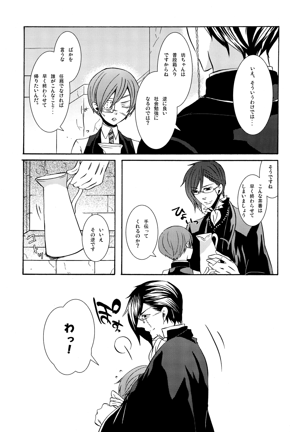 (SUPER21) [くろまめぱっく (クロマメ)] LOVE&HATE (黒執事)