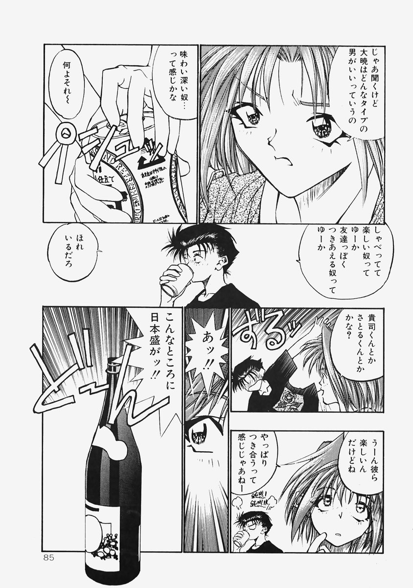 [みぎわこうじ] 秘密の恋物語