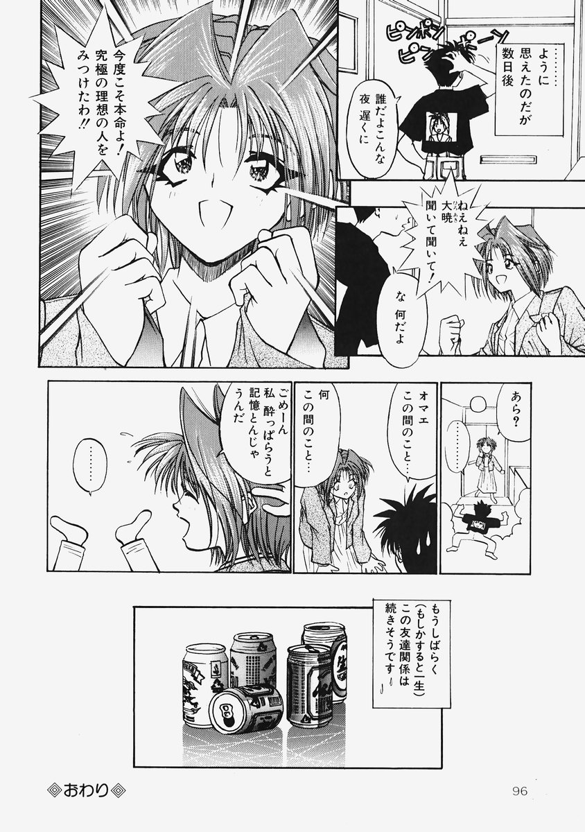 [みぎわこうじ] 秘密の恋物語