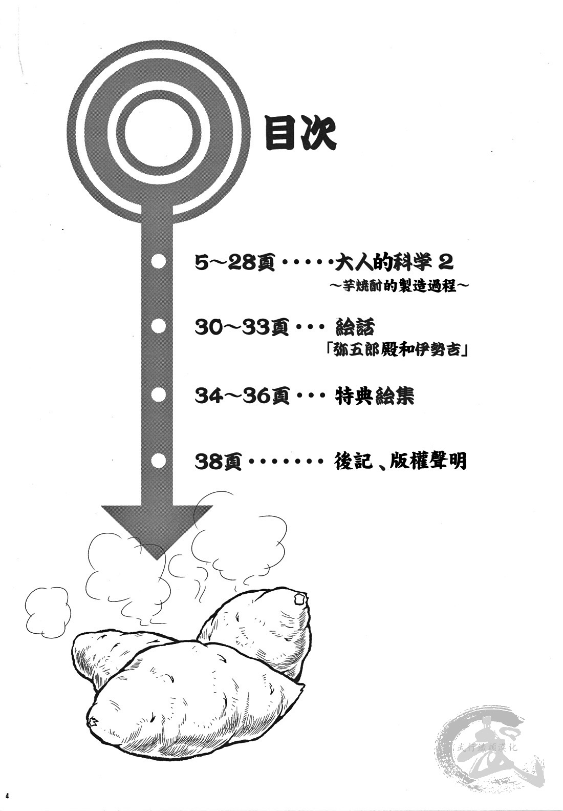 [Jamboree! (jin)] 大人の科学～焼酎の出来るまで～2 [中国翻訳] [DL版]