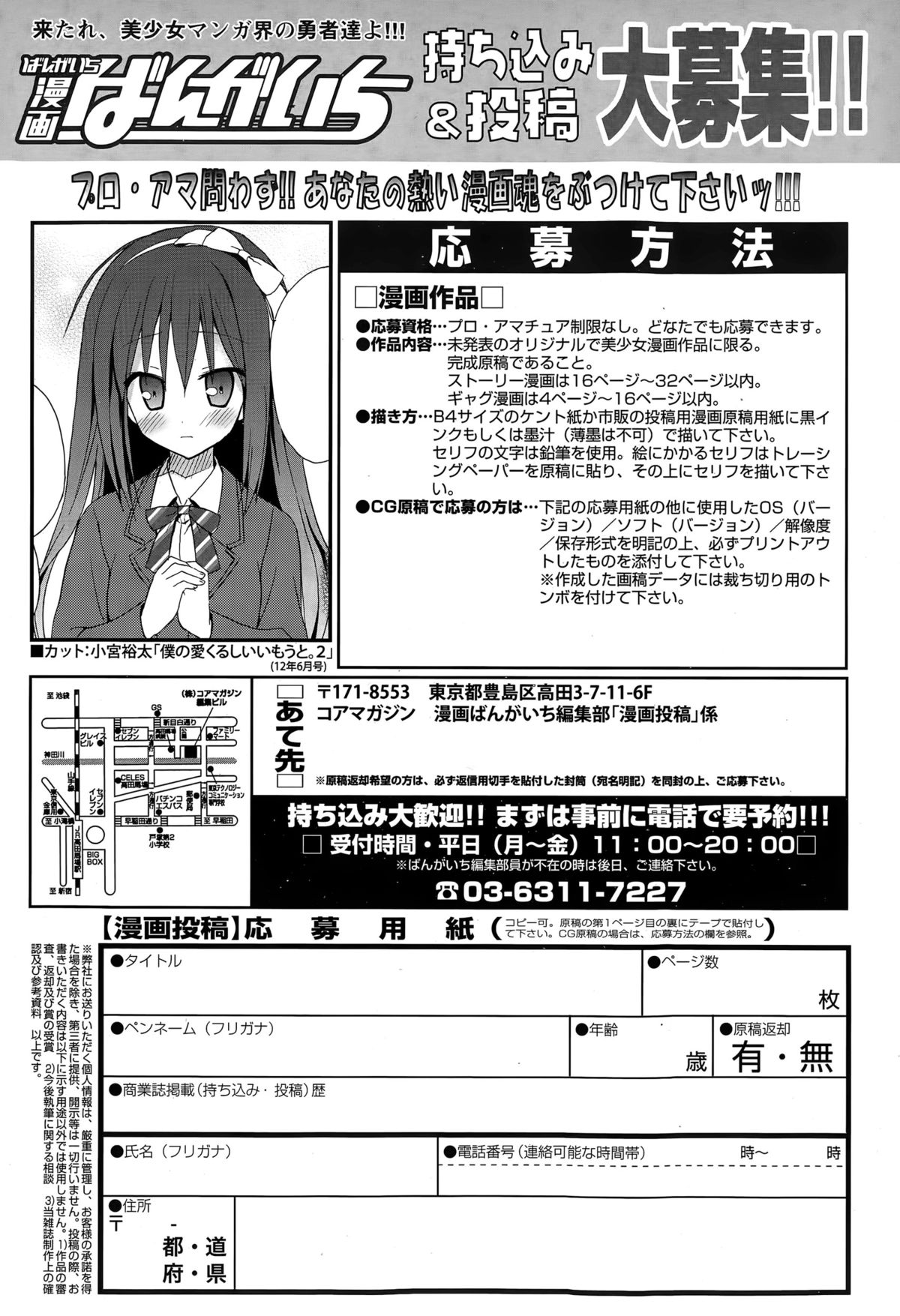 漫画ばんがいち 2015年5月号