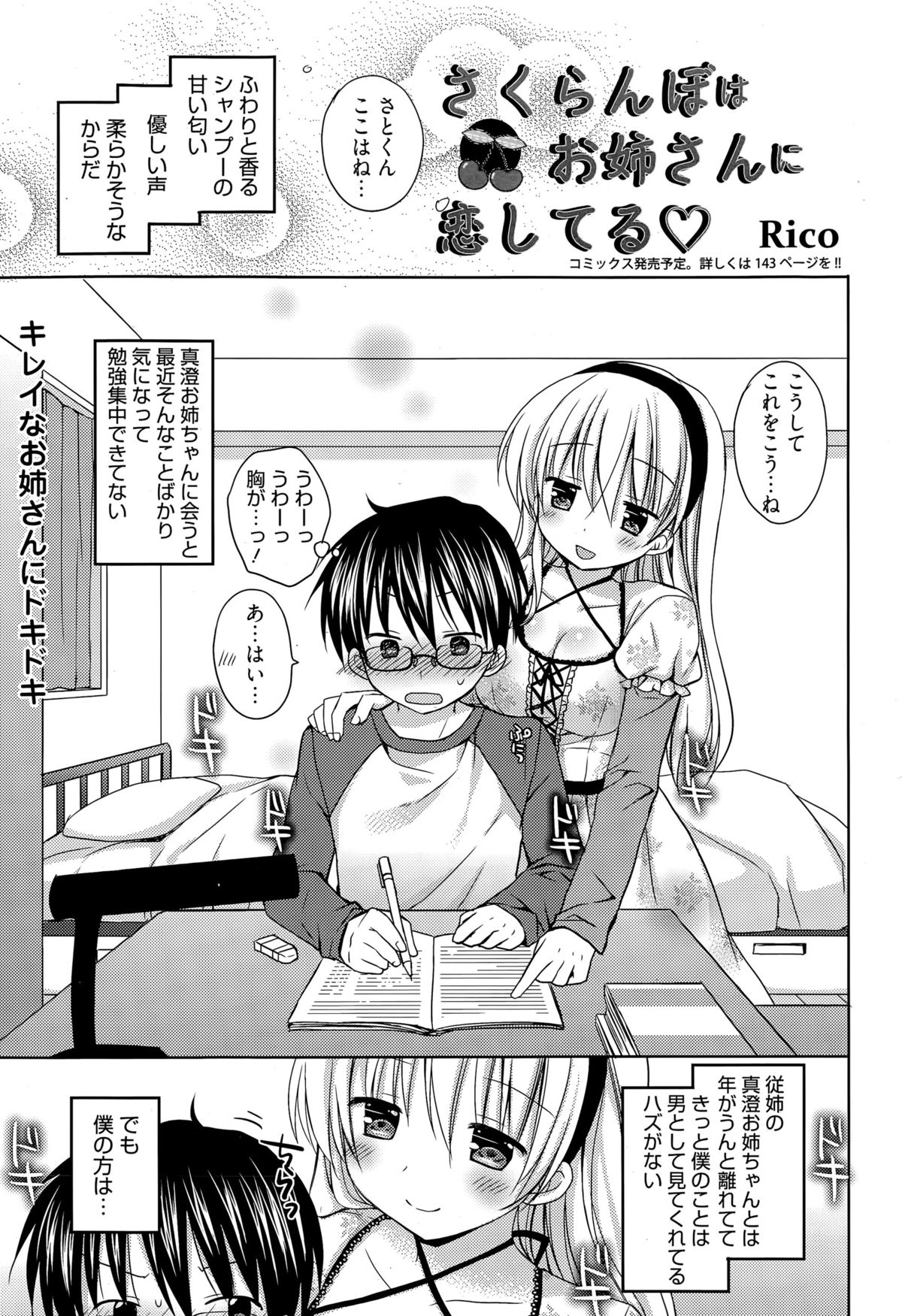 漫画ばんがいち 2015年5月号