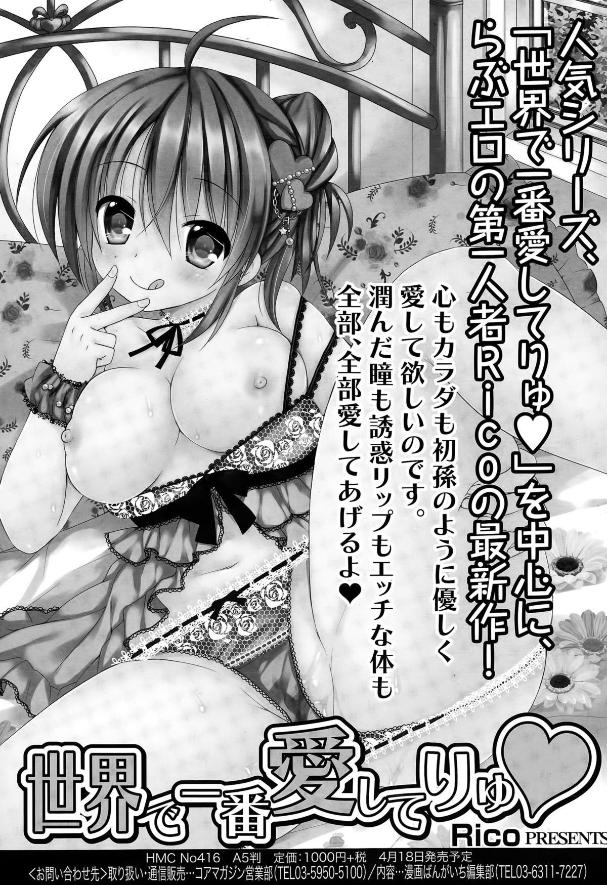 漫画ばんがいち 2015年5月号