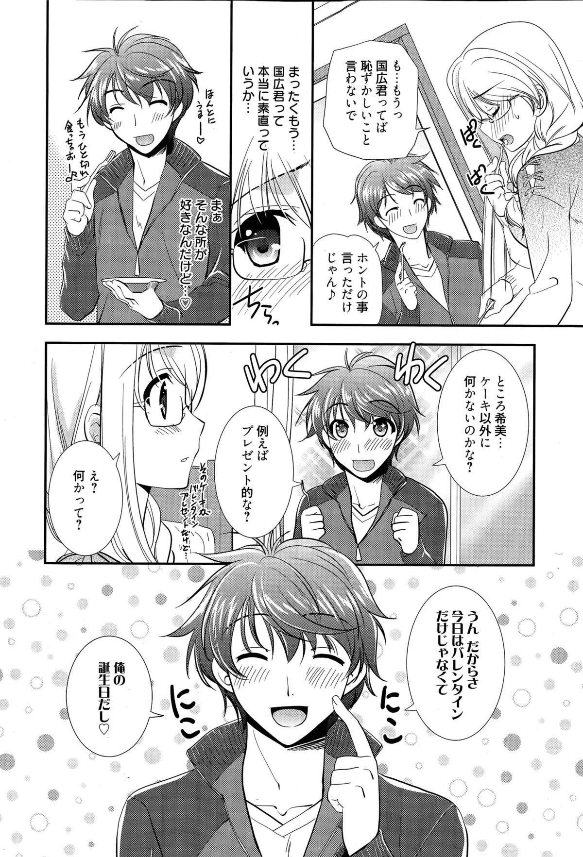 漫画ばんがいち 2015年5月号