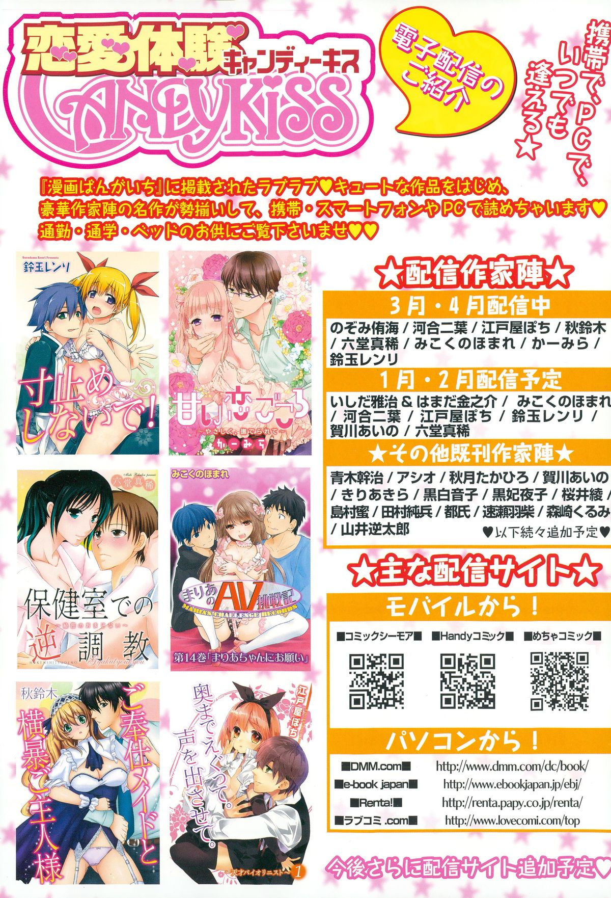 漫画ばんがいち 2015年5月号