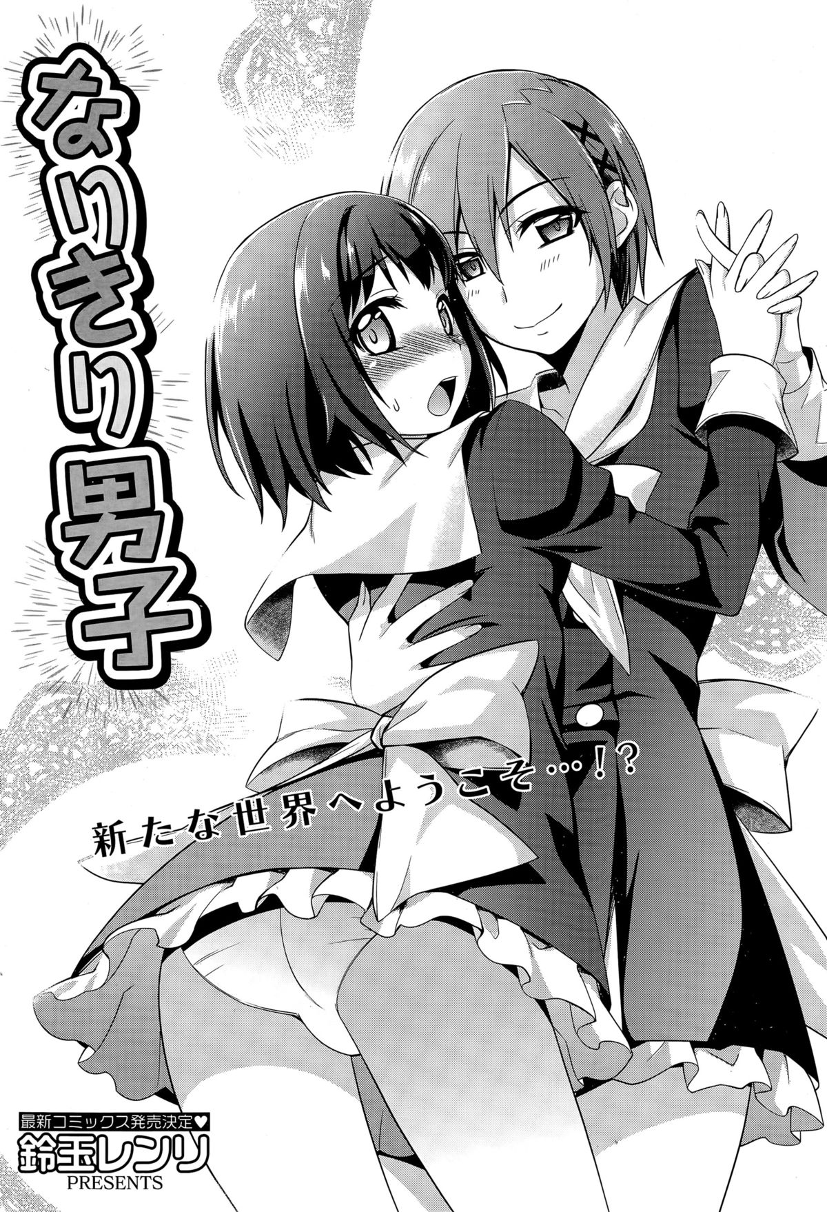 漫画ばんがいち 2015年5月号