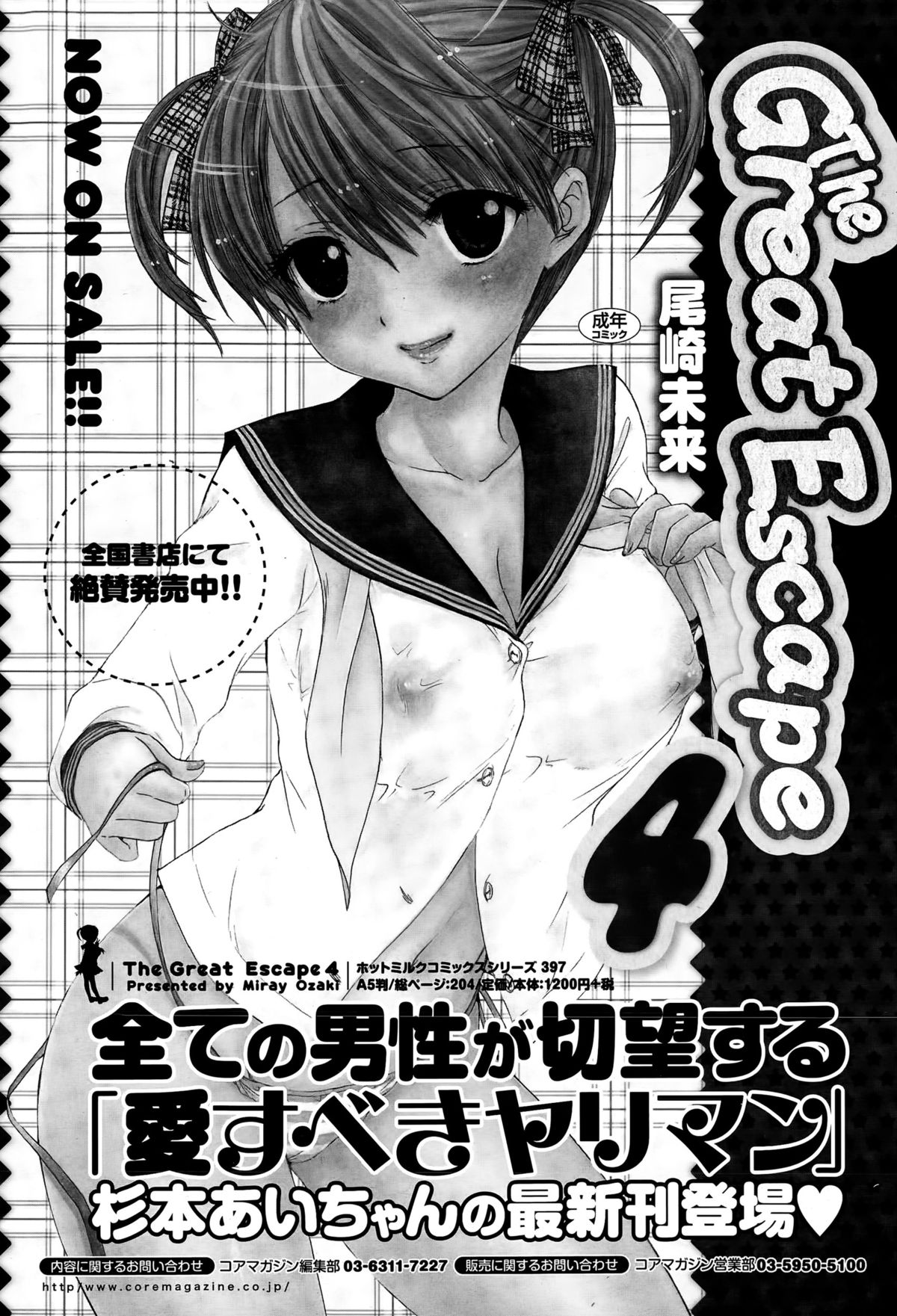 漫画ばんがいち 2015年5月号