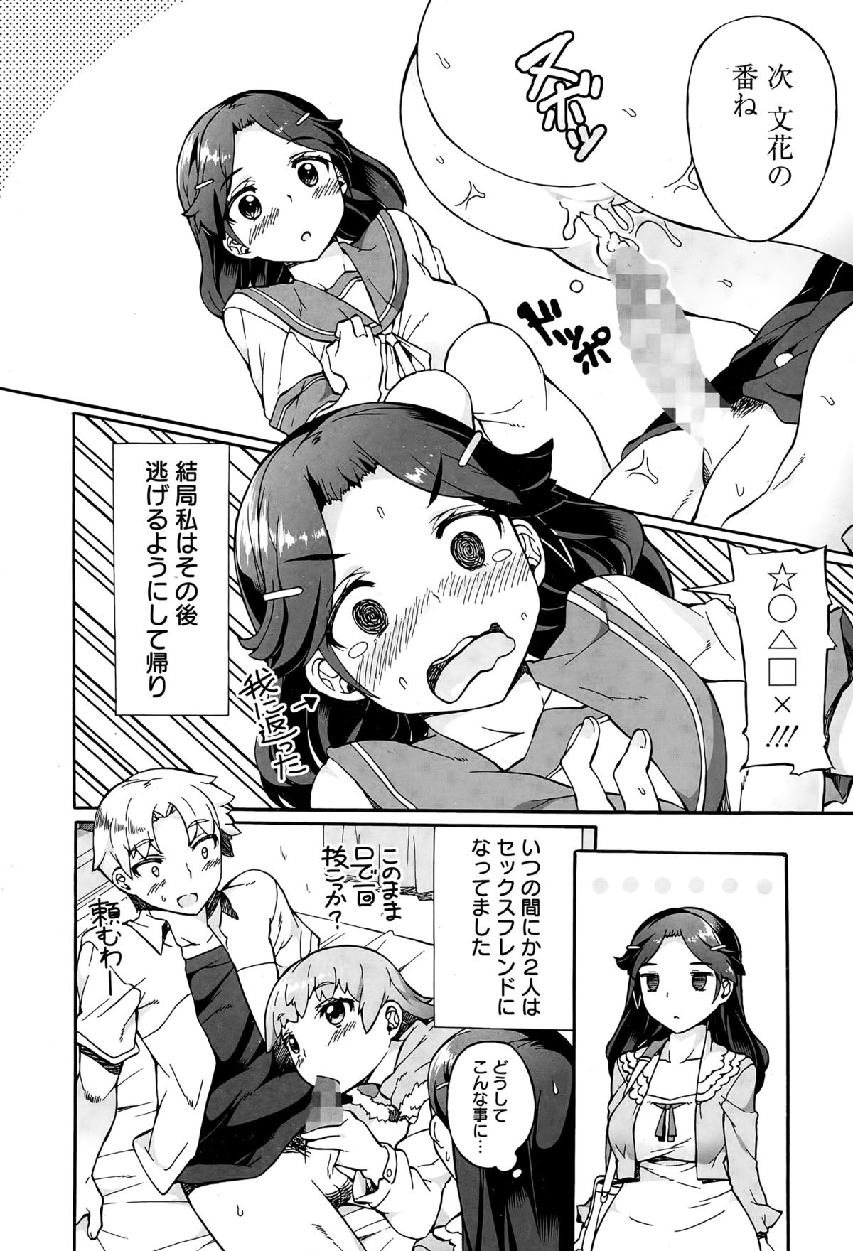 漫画ばんがいち 2015年5月号