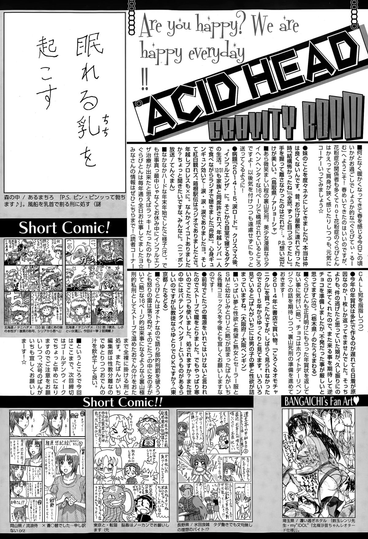 漫画ばんがいち 2015年5月号
