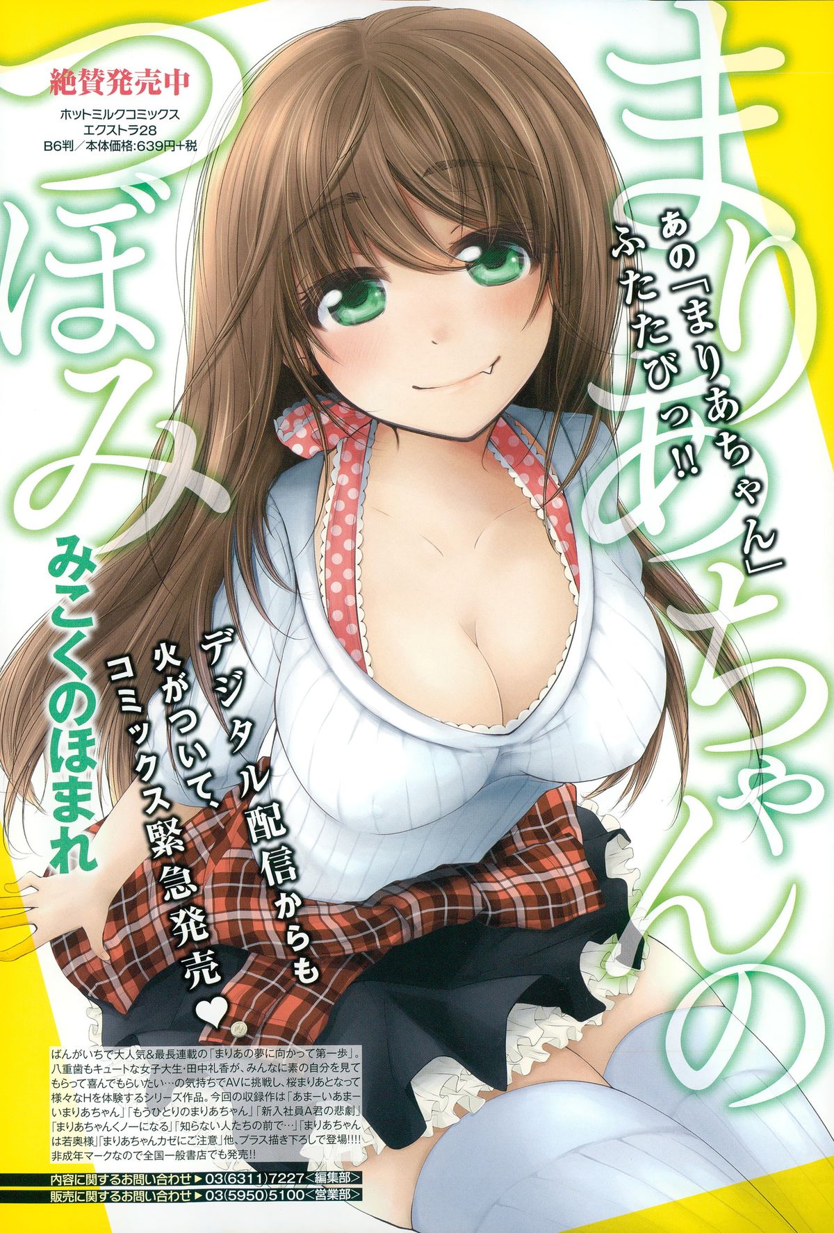 漫画ばんがいち 2015年5月号
