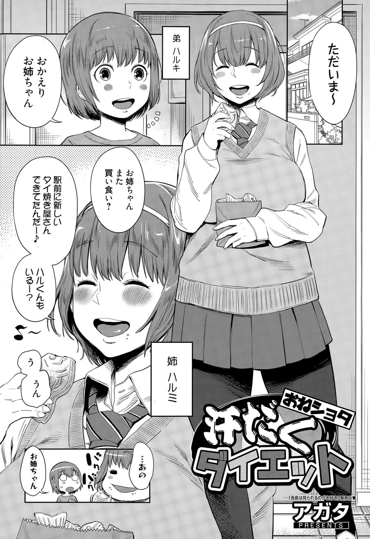 漫画ばんがいち 2015年5月号