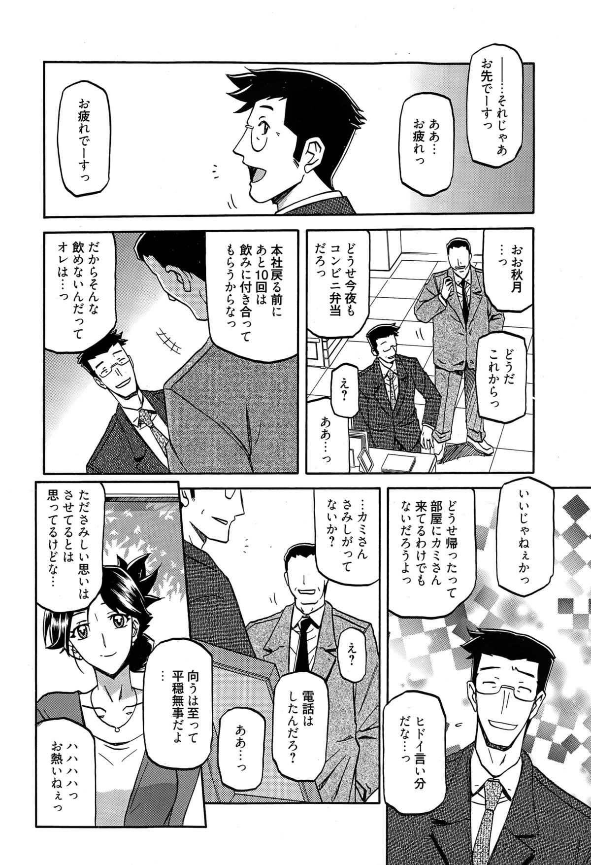 漫画ばんがいち 2015年5月号