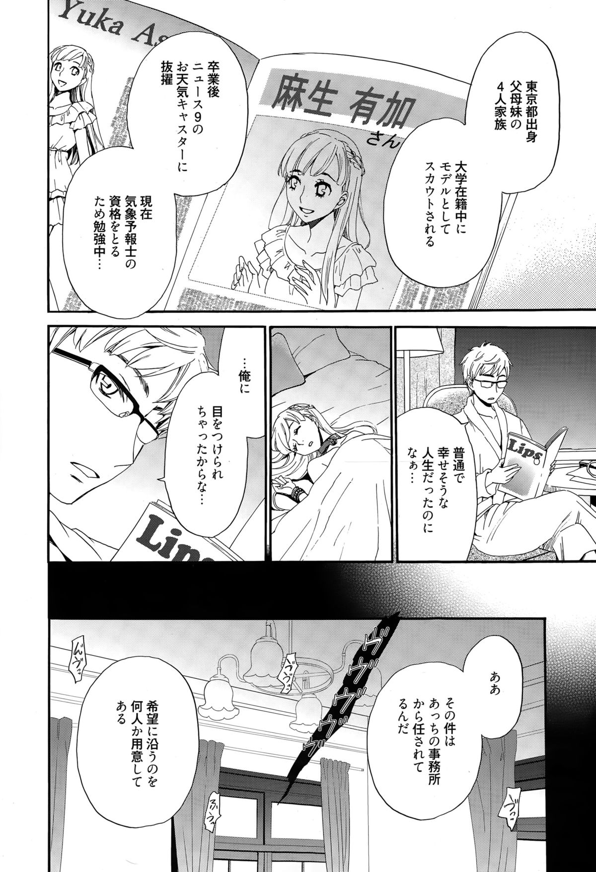 漫画ばんがいち 2015年5月号
