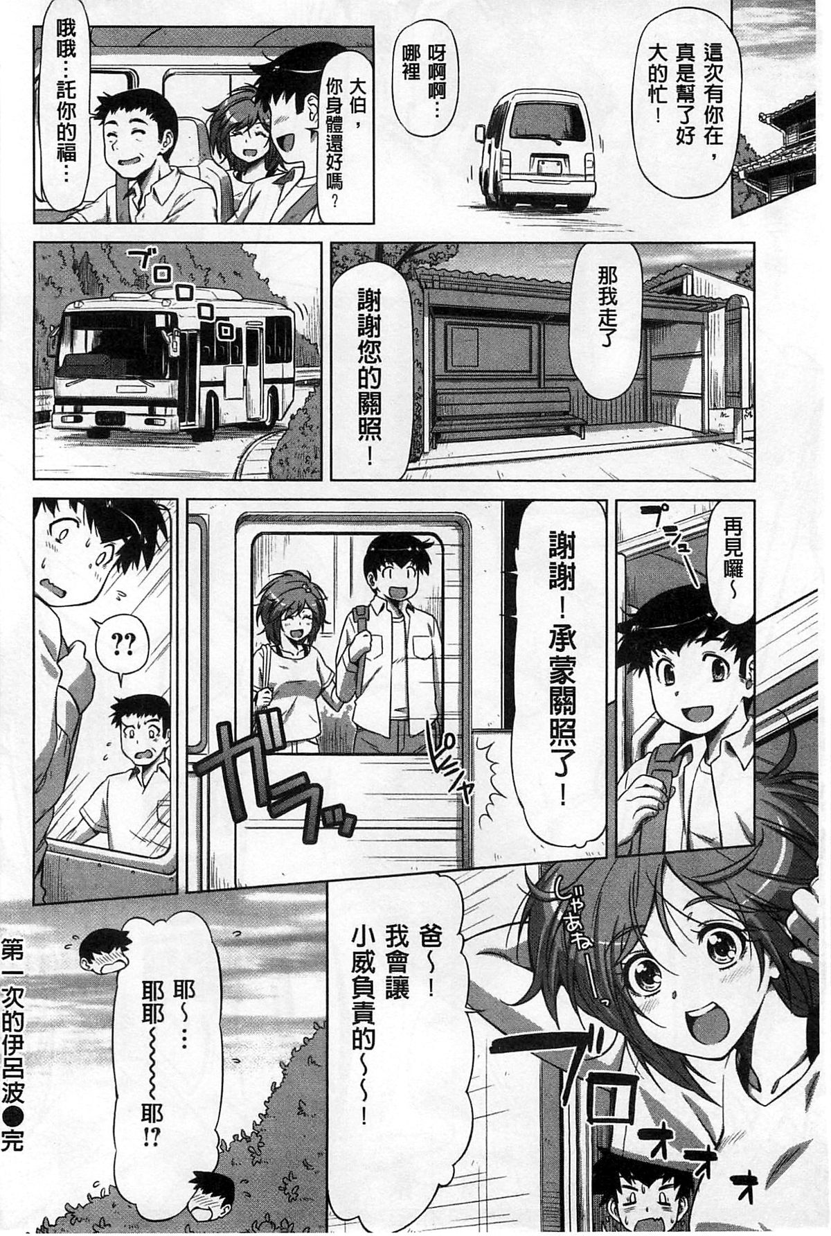 [和馬村政] こいはめ [中国翻訳]