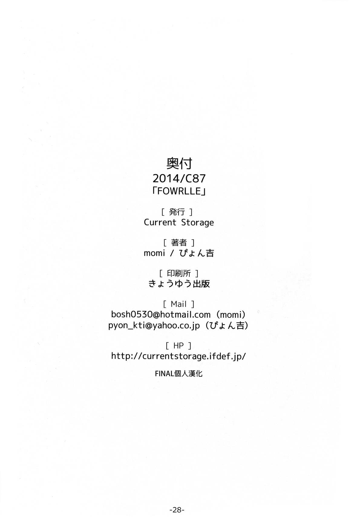 (C87) [Current Storage (momi、ぴょん吉)] FOWRLLE [中国翻訳]