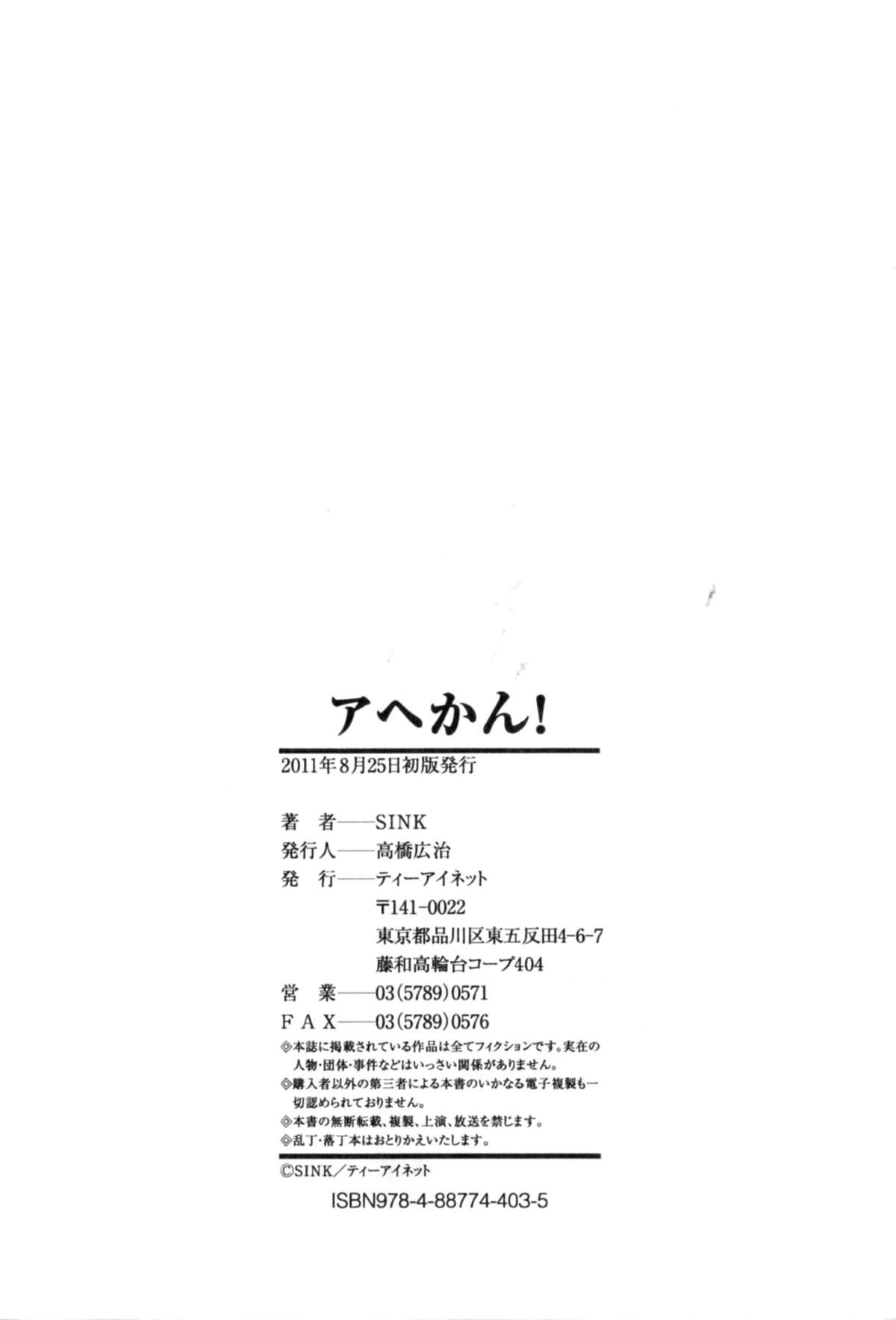 [SINK] アへかん! 第1-4、10話 [英訳]