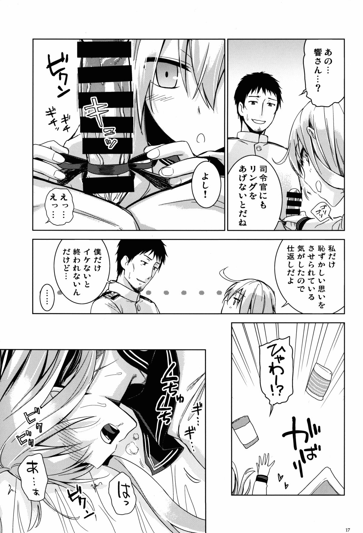 (C86) [infinity line (三郷なな)] ヴェールヌイとカッコカリ (艦隊これくしょん -艦これ-)