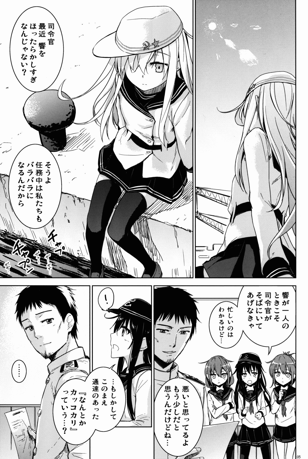 (C86) [infinity line (三郷なな)] ヴェールヌイとカッコカリ (艦隊これくしょん -艦これ-)