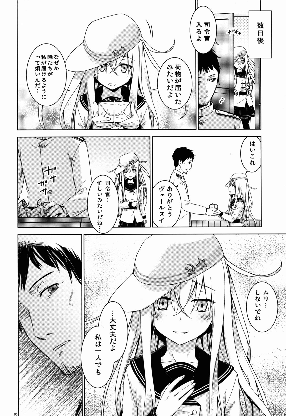 (C86) [infinity line (三郷なな)] ヴェールヌイとカッコカリ (艦隊これくしょん -艦これ-)
