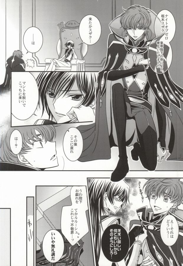 [TROMPELOEIL (吉村)] 僕の美しい人だから (コードギアス 反逆のルルーシュ)