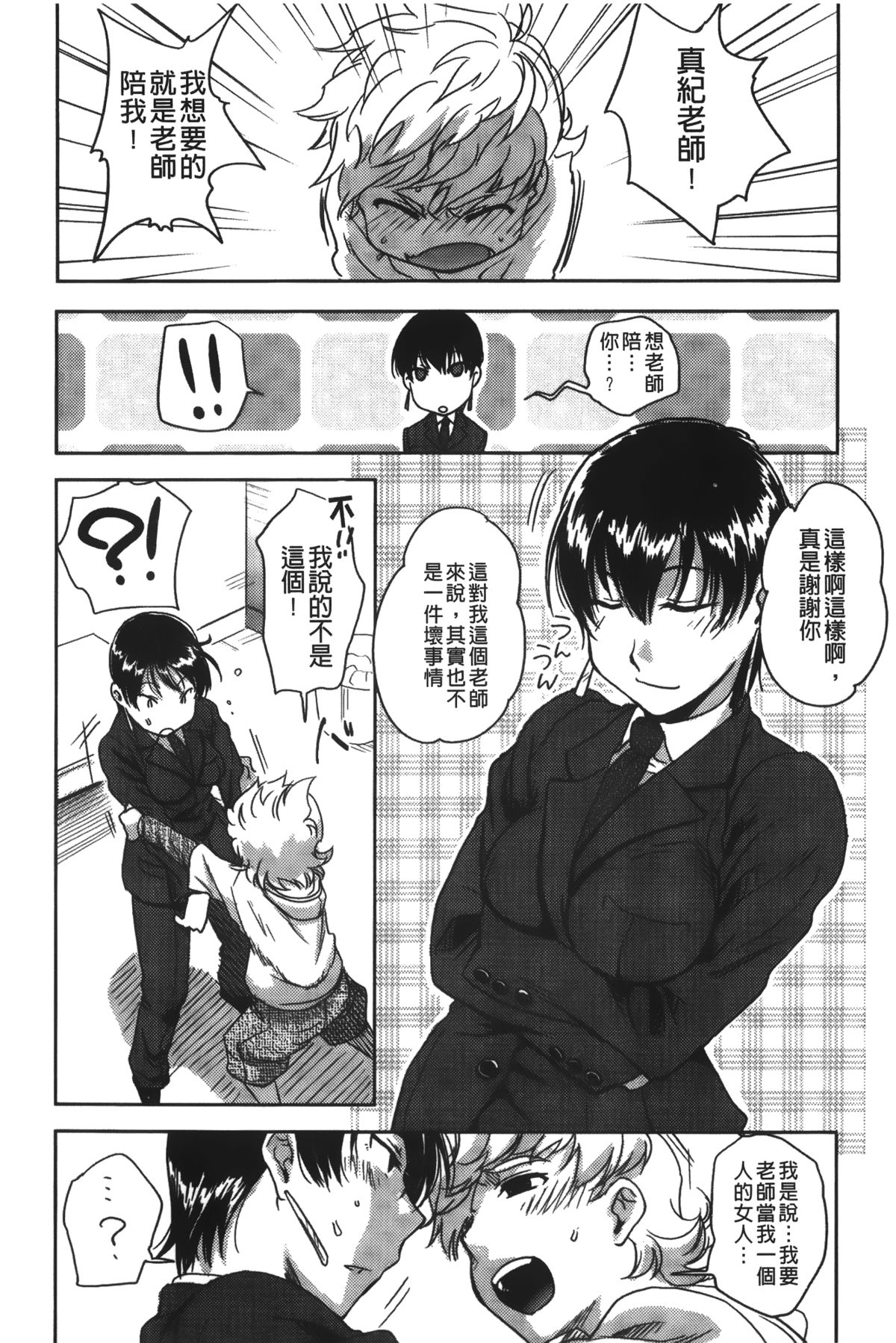 [行方ふみあき] …やって！ [中国翻訳]