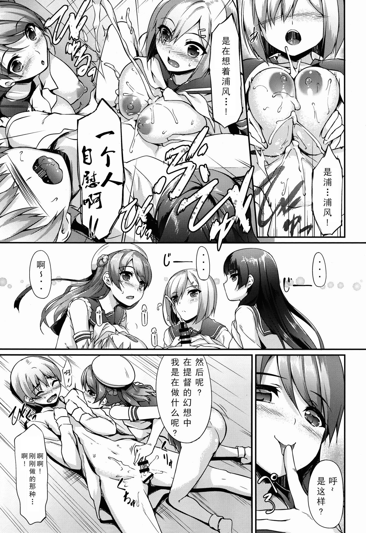 (C87) [In The Sky (中乃空)] あいかぜ (艦隊これくしょん -艦これ-) [中国翻訳]