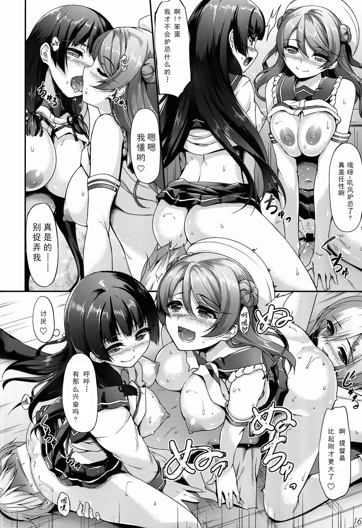 (C87) [In The Sky (中乃空)] あいかぜ (艦隊これくしょん -艦これ-) [中国翻訳]