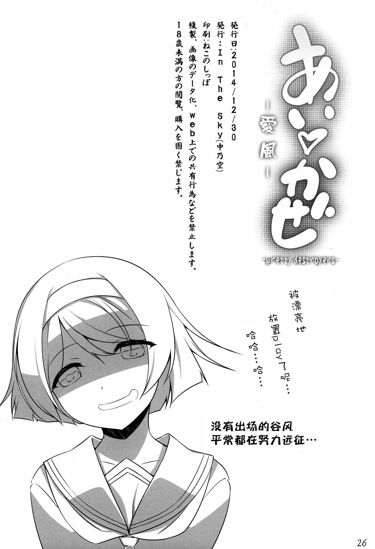 (C87) [In The Sky (中乃空)] あいかぜ (艦隊これくしょん -艦これ-) [中国翻訳]
