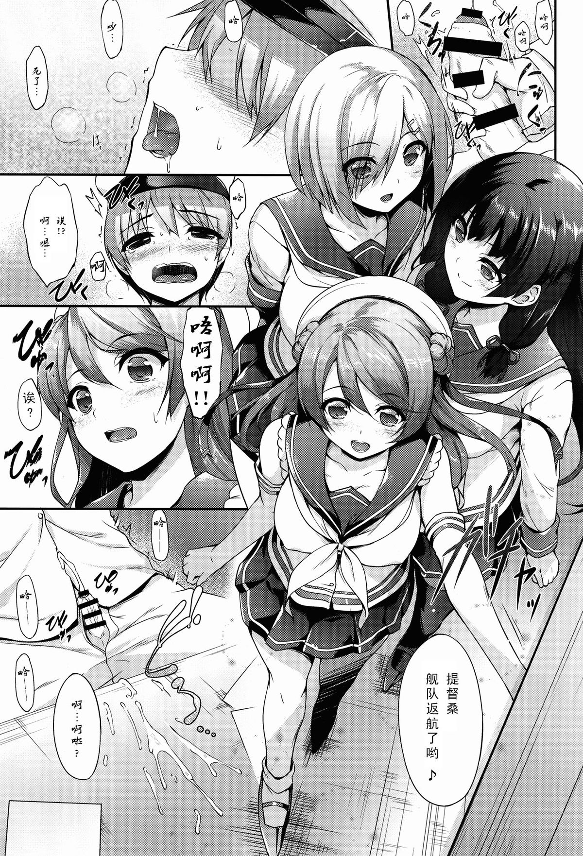 (C87) [In The Sky (中乃空)] あいかぜ (艦隊これくしょん -艦これ-) [中国翻訳]