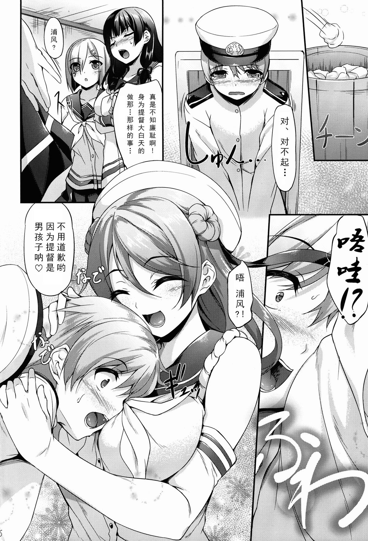 (C87) [In The Sky (中乃空)] あいかぜ (艦隊これくしょん -艦これ-) [中国翻訳]