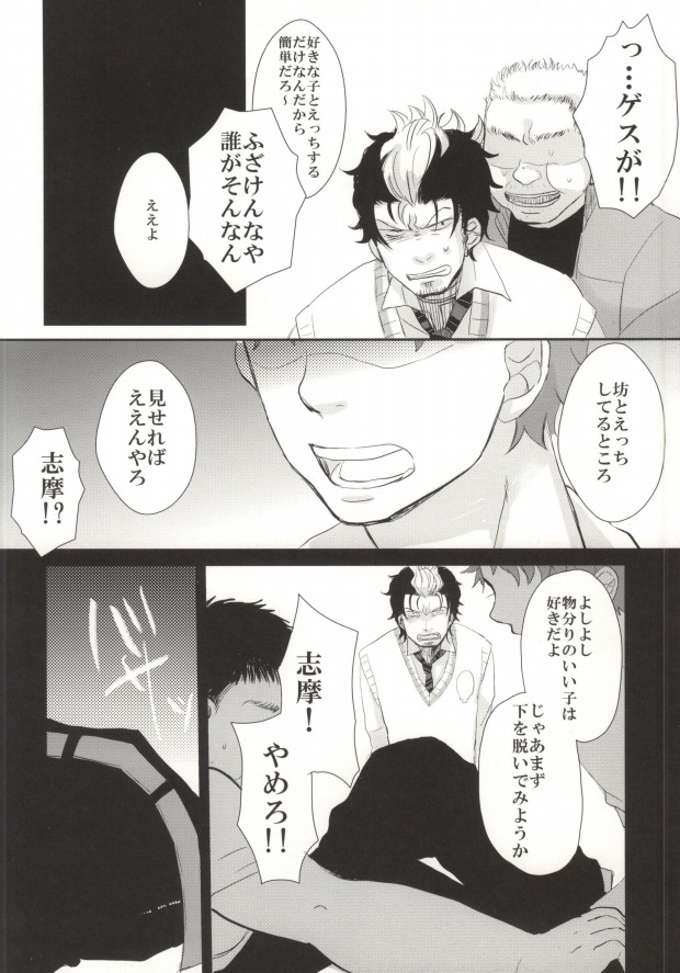 (HARUCC17) [ストレンジャーズメロンコリア (トリー)] すぐしまはやくえっちしろ! (青の祓魔師)